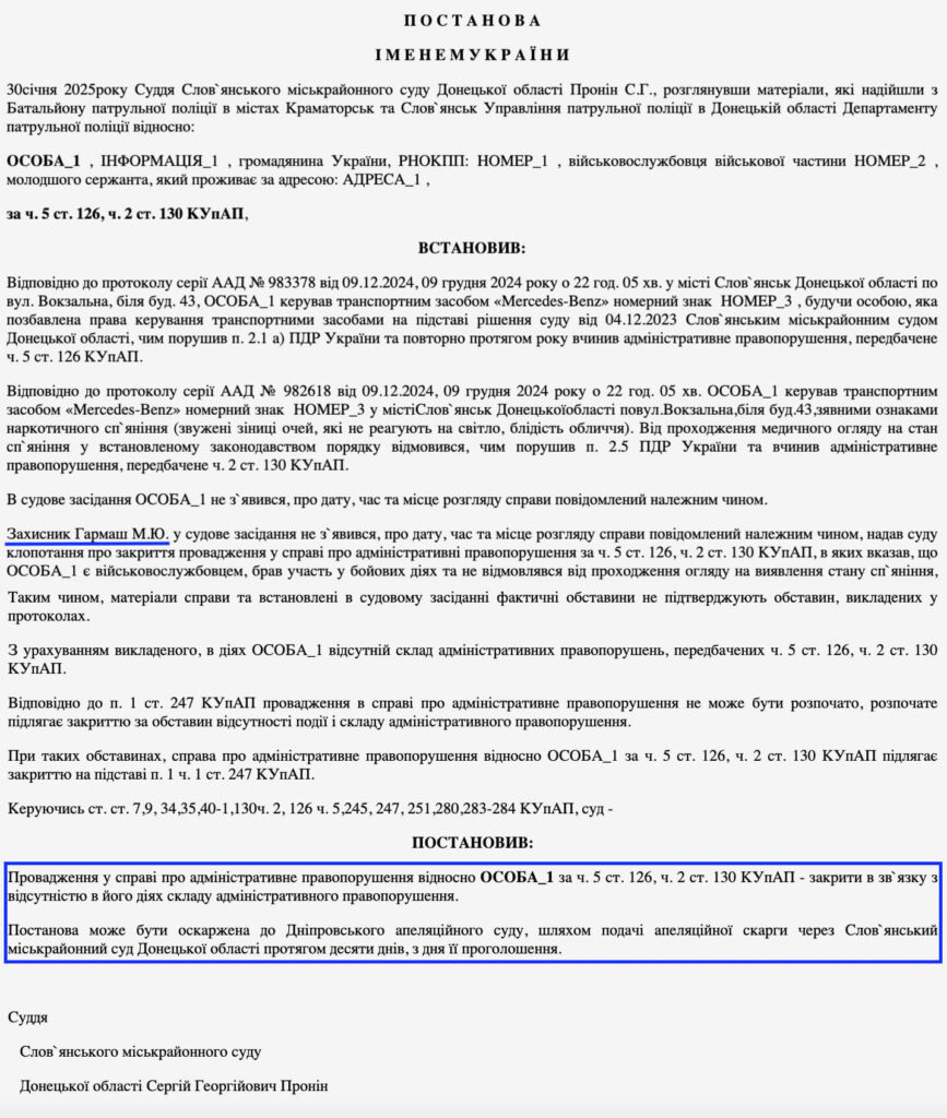 Позитивна судова практика за ст.130 КУпАП, м. Слов`янськ Донецької області